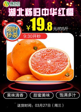限时秒杀湖北秭归中华红橙