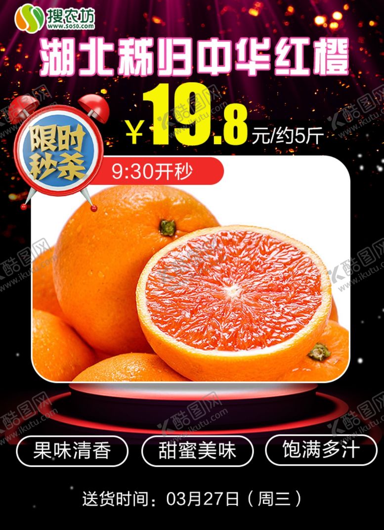 编号：32512505051454417015【酷图网】源文件下载-限时秒杀湖北秭归中华红橙