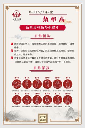 颈椎病的预防和保养