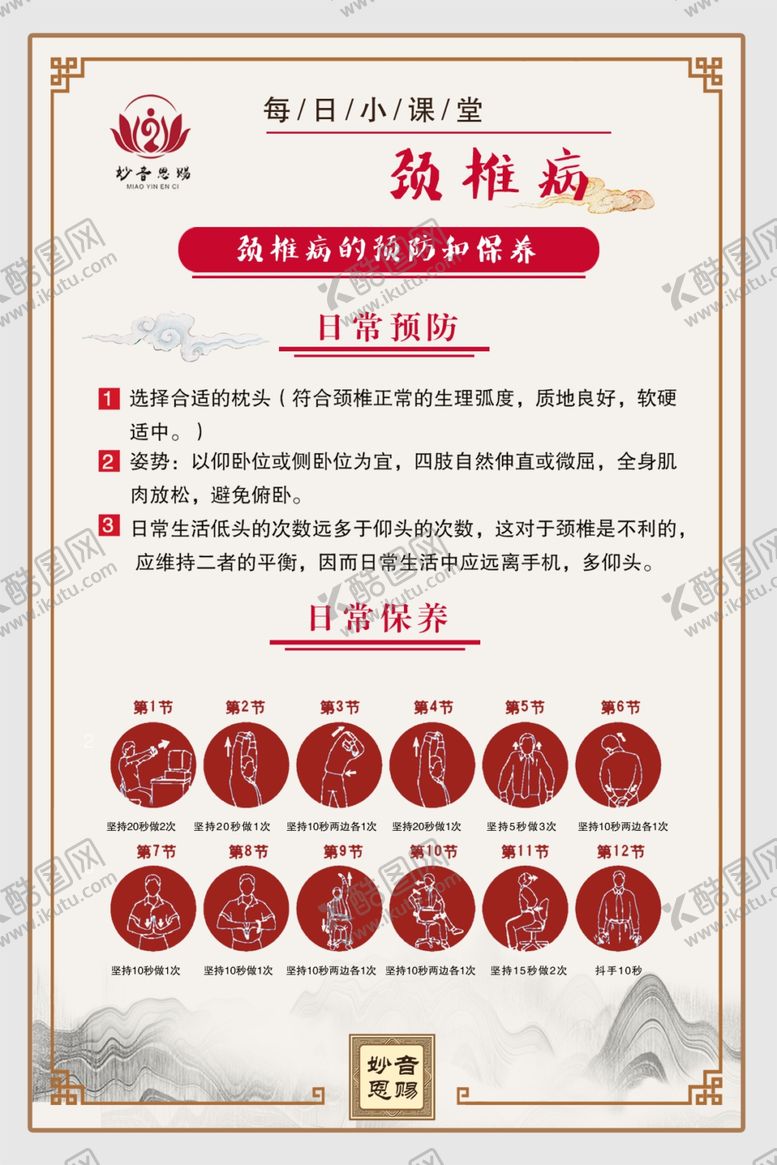 编号：28870709131659219722【酷图网】源文件下载-颈椎病的预防和保养
