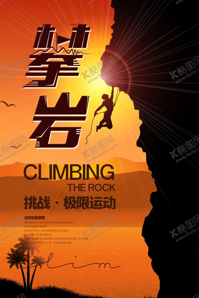 编号：81151310231923091620【酷图网】源文件下载-攀岩海报