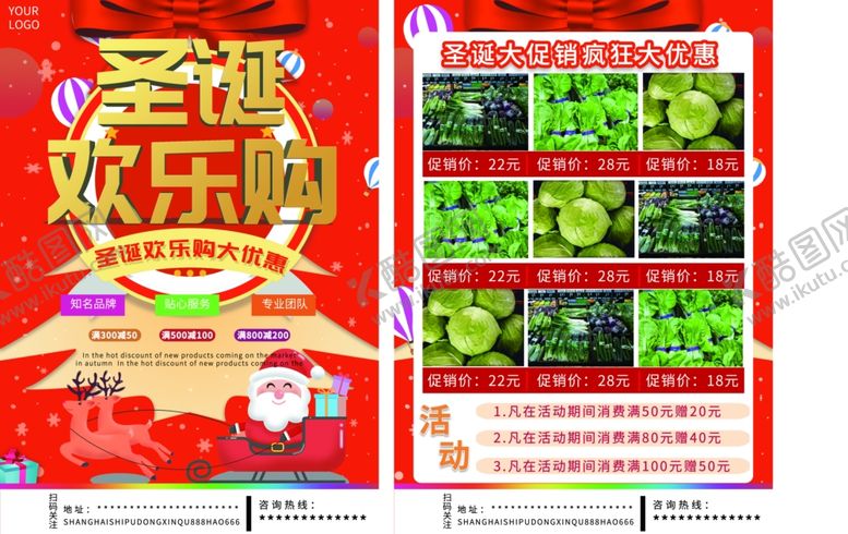 编号：25666204210425083832【酷图网】源文件下载-圣诞节单页