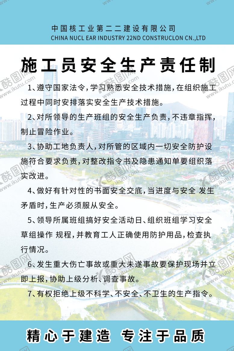 编号：42111310261856035214【酷图网】源文件下载-岗位职责