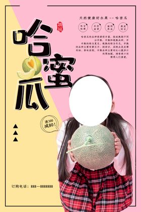 哈密瓜