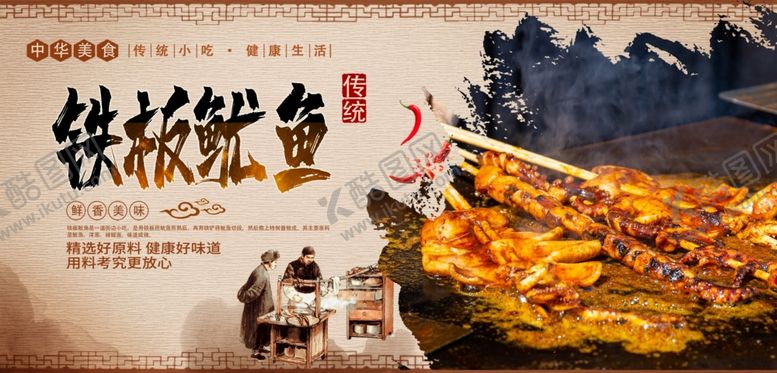 编号：54299805161520525373【酷图网】源文件下载-铁板鱿鱼