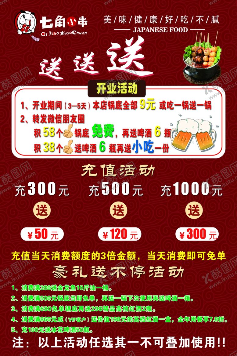 编号：85724709200928191982【酷图网】源文件下载-七角小串