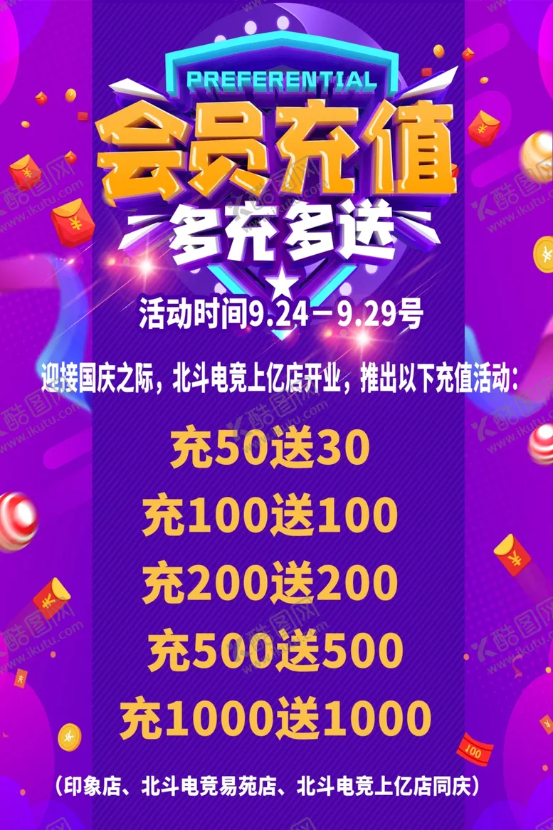 编号：66599801270820464980【酷图网】源文件下载-会员充值