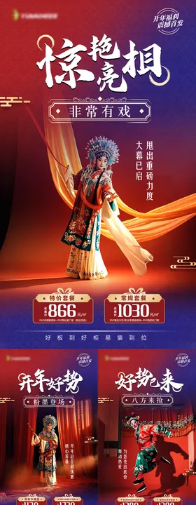 国潮戏曲