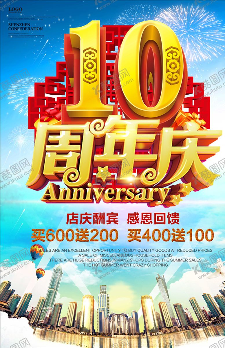 编号：72228210211927417297【酷图网】源文件下载-周年庆