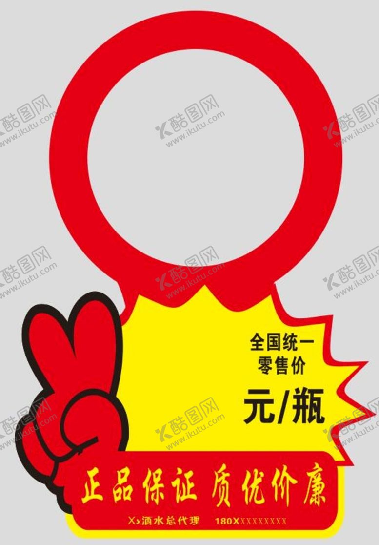 编号：61457309271752428470【酷图网】源文件下载-酒瓶挂标