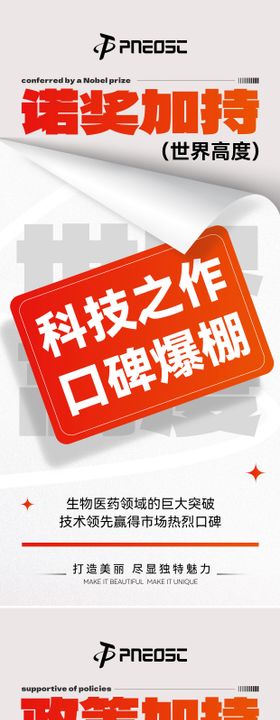 招商大字报产品宣发