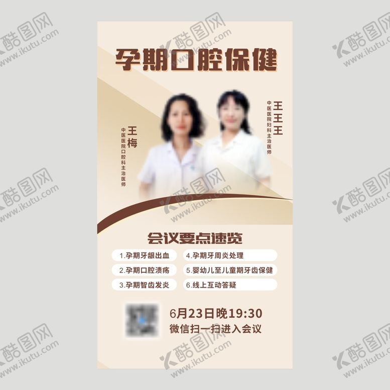 编号：34633112131203516433【酷图网】源文件下载-孕期口腔保健