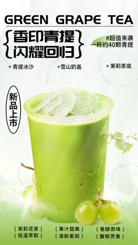 抹茶奶茶海报宣传