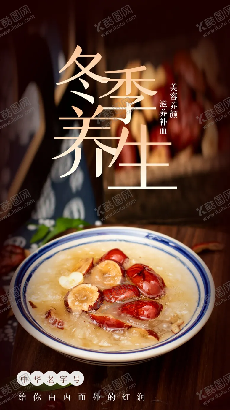 编号：16290410090002094016【酷图网】源文件下载-冬季养生