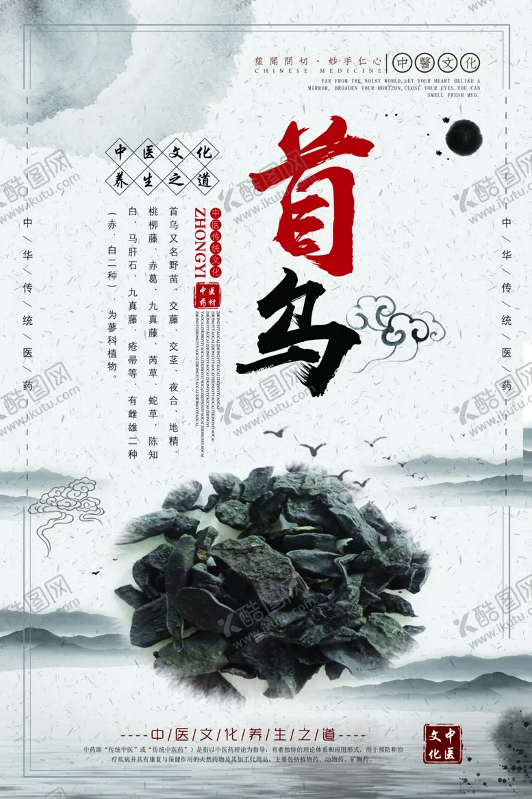 编号：88558404190357157097【酷图网】源文件下载-首乌
