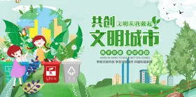 创建文明城市爱护地球世界地球日国家