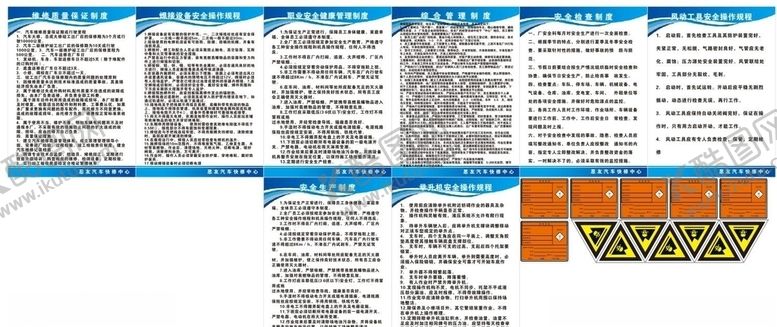 编号：80361105182309043525【酷图网】源文件下载-汽修厂制度