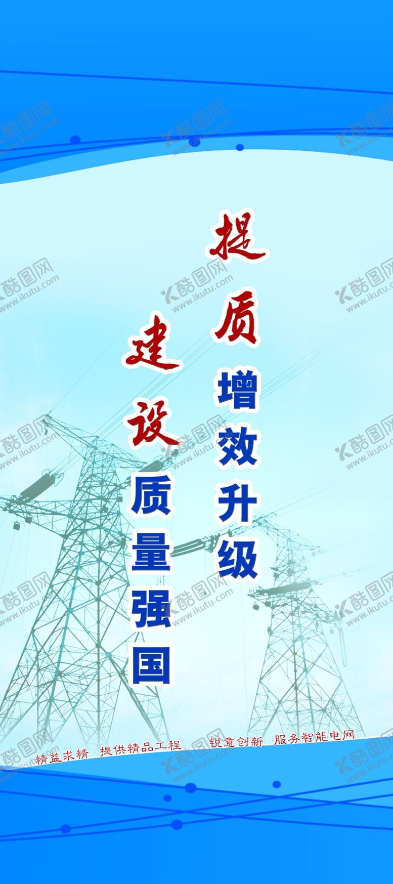 编号：23401506151747499528【酷图网】源文件下载-国家电网企业文化