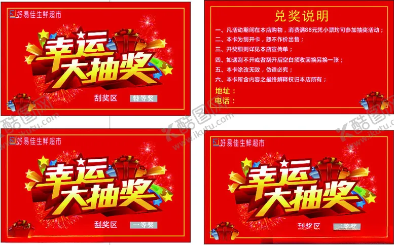 编号：82504802061213096733【酷图网】源文件下载-抽奖卡