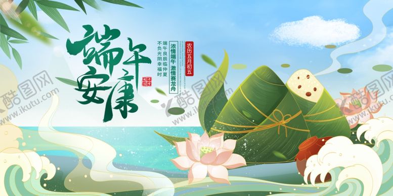编号：63000206251126426679【酷图网】源文件下载-端午节展板