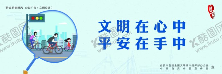 编号：18102203270217315363【酷图网】源文件下载-文明交通