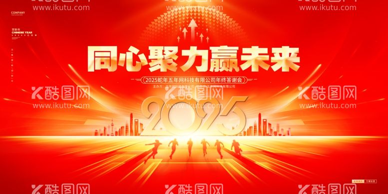 编号：41608802021628264708【酷图网】源文件下载-2025公司年会背景模板