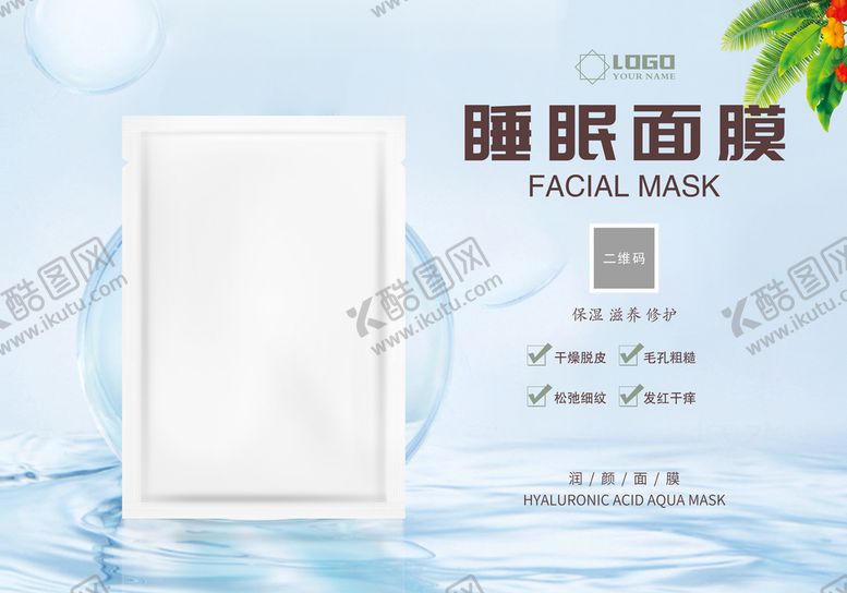 编号：16529009171014389243【酷图网】源文件下载-面膜灯箱