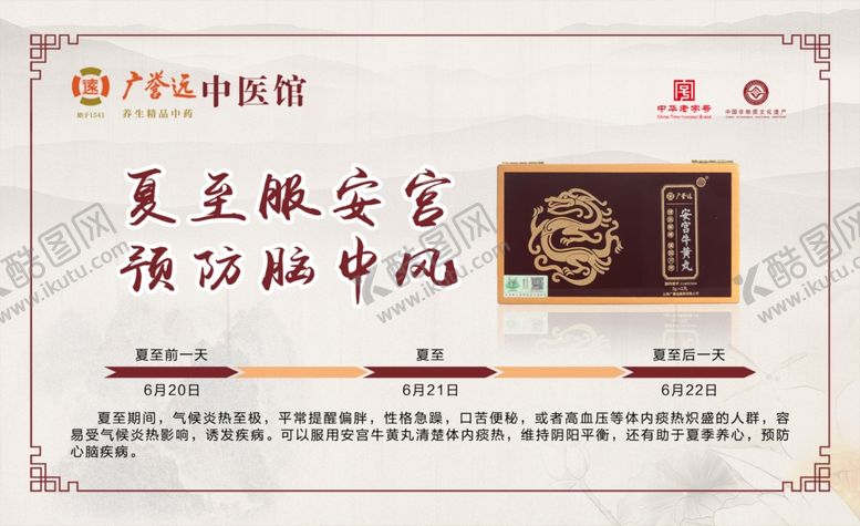 编号：73453205250049303459【酷图网】源文件下载-安宫牛黄丸