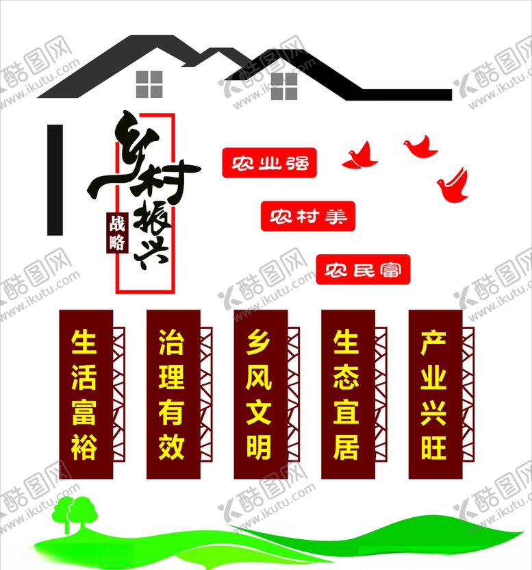 编号：92591409250317048875【酷图网】源文件下载-乡村振兴