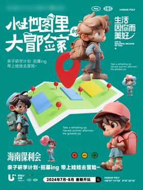 冒险活动