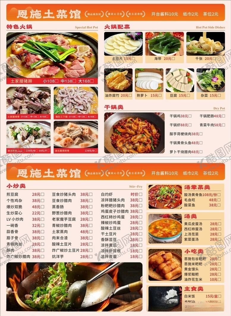 编号：56256105281021222175【酷图网】源文件下载-多样美食菜单展示