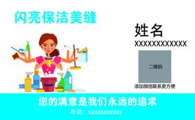 保洁美缝名片