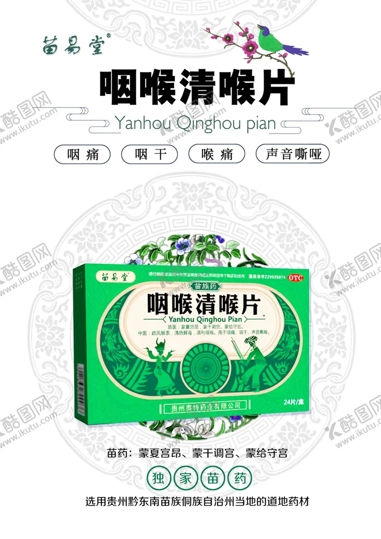 编号：47074812081520208784【酷图网】源文件下载-咽喉片