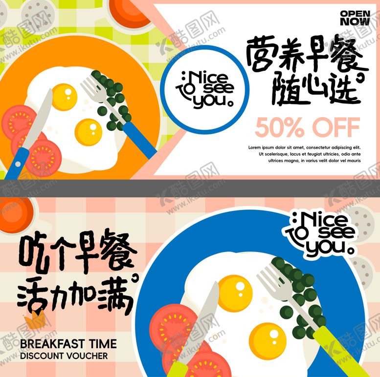 编号：95122102021613301866【酷图网】源文件下载-早餐