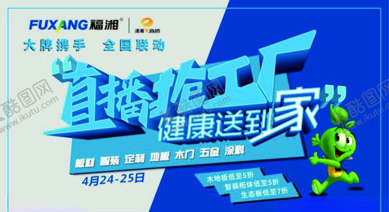 编号：96625509221815174444【酷图网】源文件下载-直播活动海报
