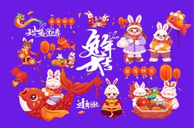 兔年时尚新年素材