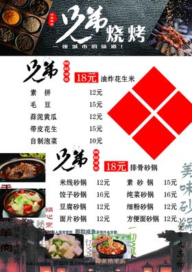菜单高档小饭店点小饭店谱