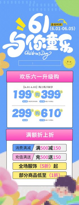 儿童节易拉宝