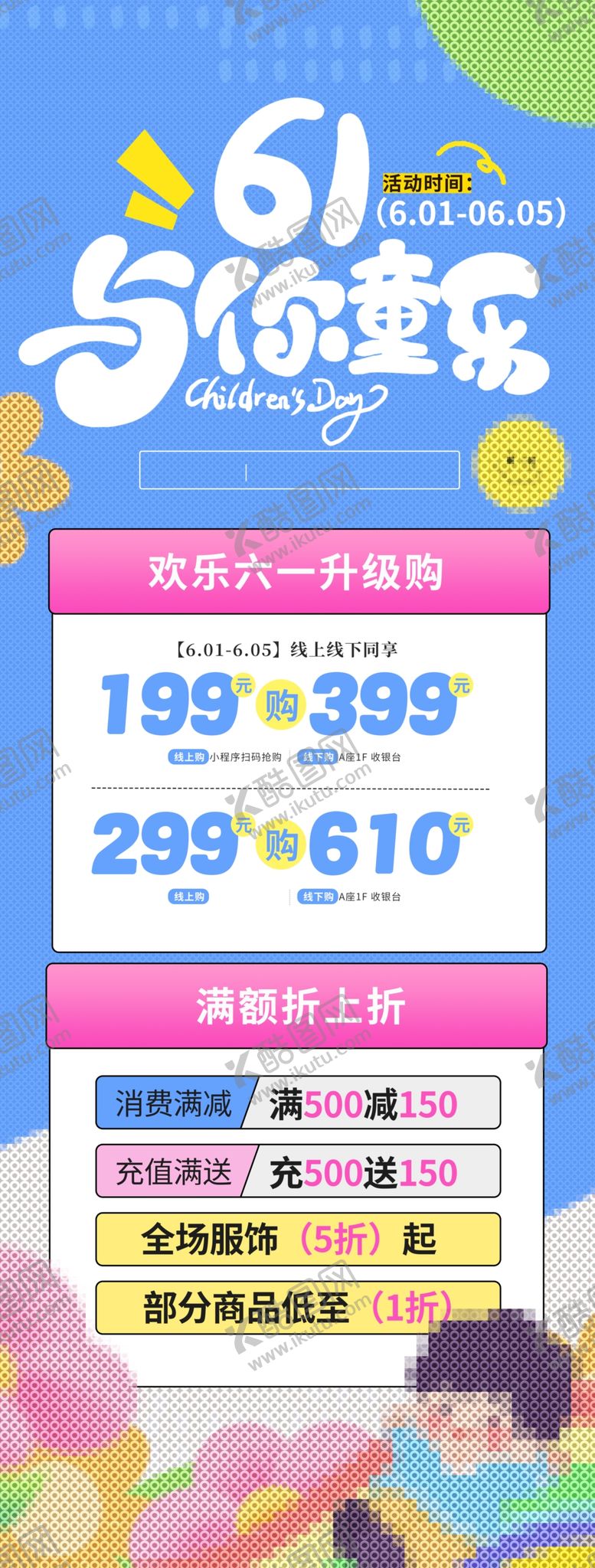 编号：70464305291152274053【酷图网】源文件下载-儿童节活动易拉宝