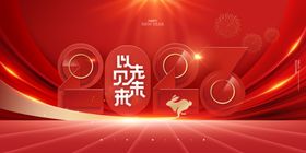 2023兔年新年元旦晚会海报