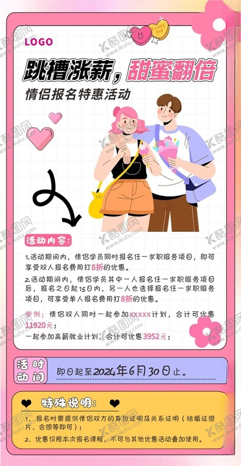 编号：21442102030106472324【酷图网】源文件下载-情侣报名活动