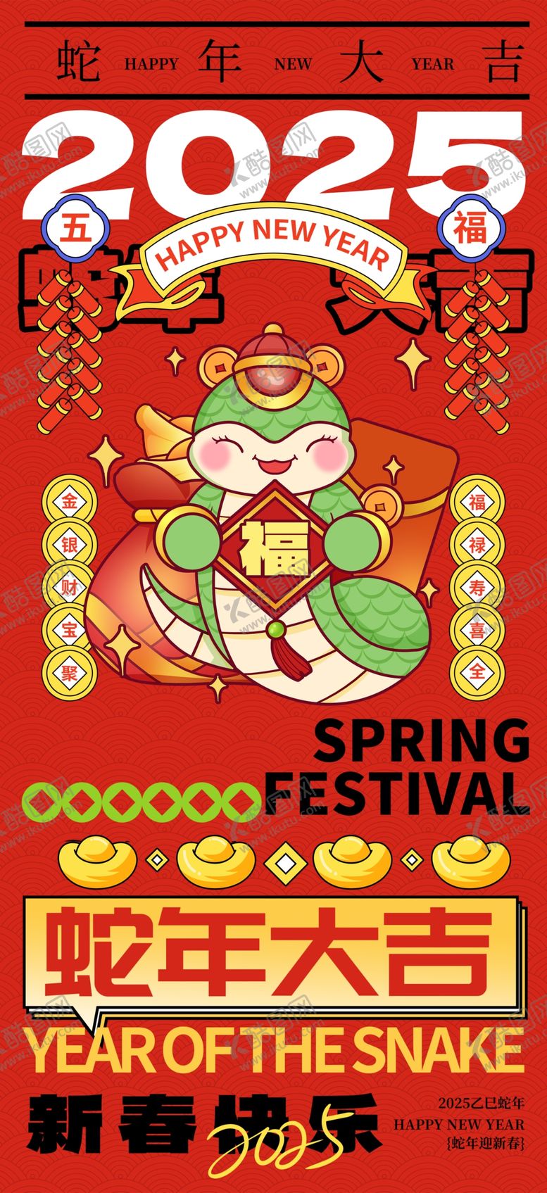 编号：78054402270842229764【酷图网】源文件下载-2025蛇年新年创意海报