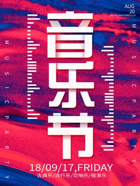 音乐