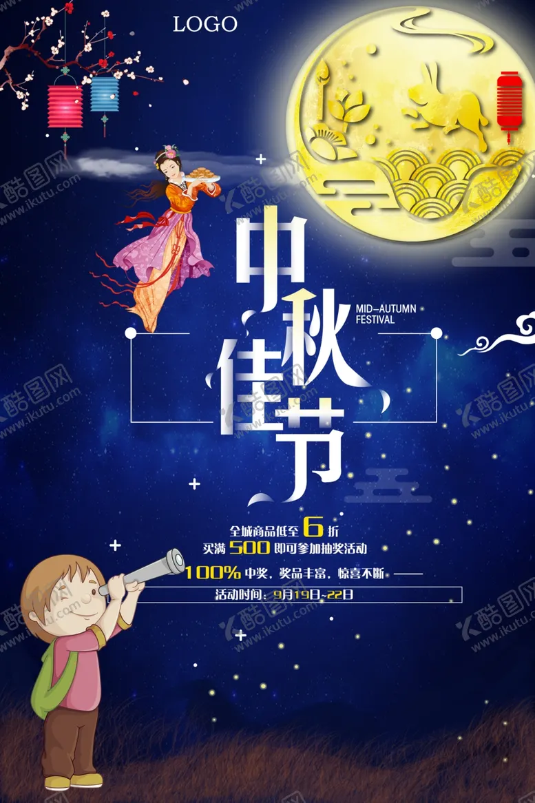 编号：51006305131634224543【酷图网】源文件下载-中秋节海报