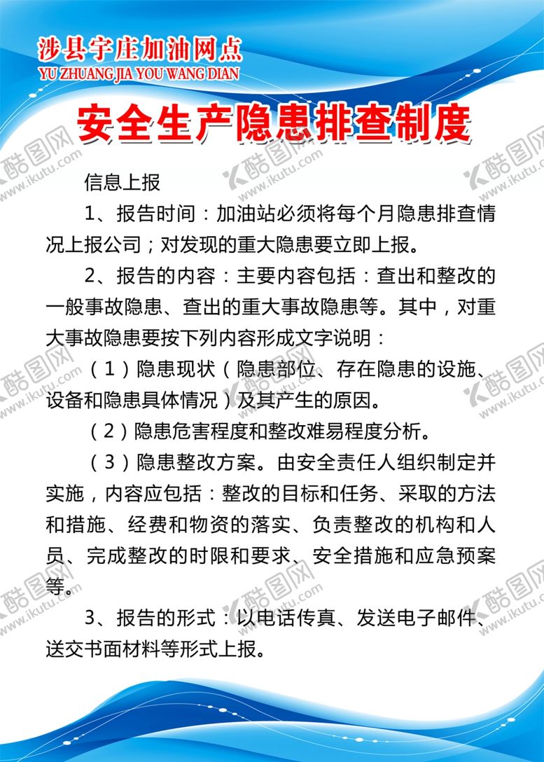 编号：46339702111939011174【酷图网】源文件下载-安全制度版宣传板