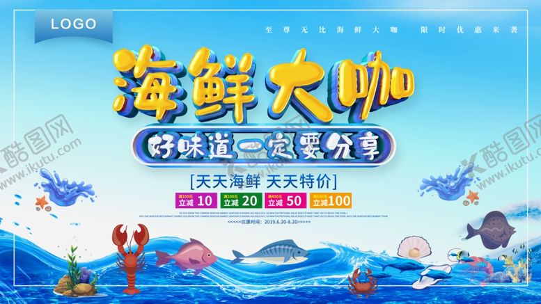 编号：81782609232030184260【酷图网】源文件下载-海鲜大咖