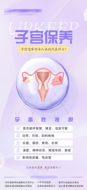 子宫保养私密保养