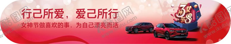 编号：80063001290357142401【酷图网】源文件下载-别克三八妇女节车展地贴