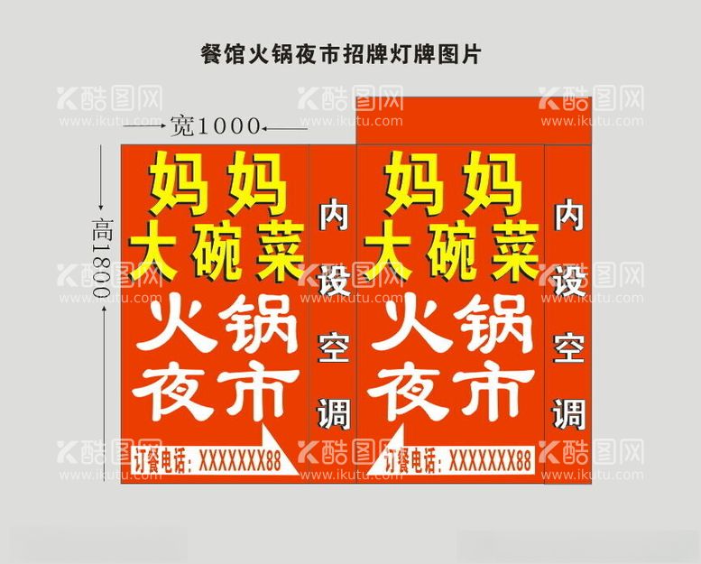 编号：77862212030051441501【酷图网】源文件下载-菜馆排挡火锅夜市灯箱广告图片