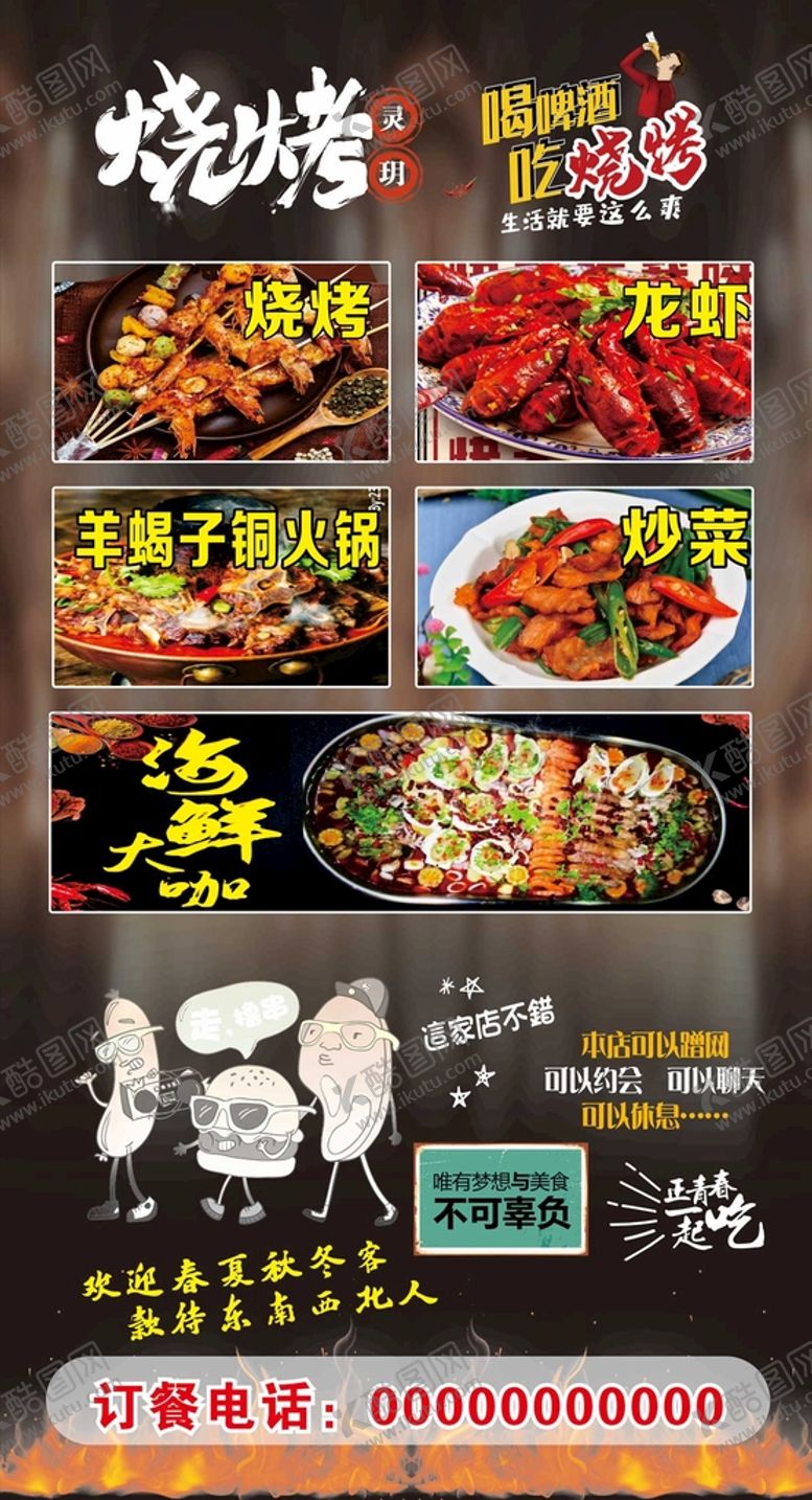 编号：45170609121905008701【酷图网】源文件下载-烧烤展架海报展板模板